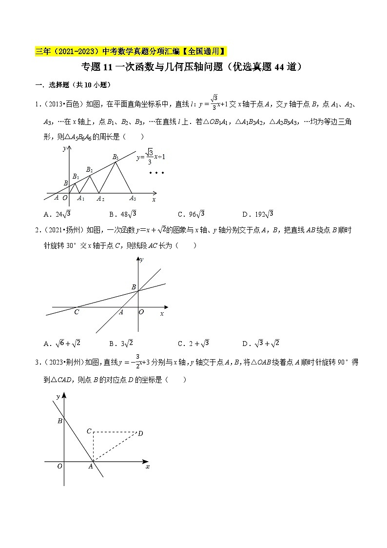专题11一次函数与几何压轴问题（优选真题44道）-学易金卷：三年（2021-2023）中考数学真题分项汇编【全国通用】（原卷版）第1页