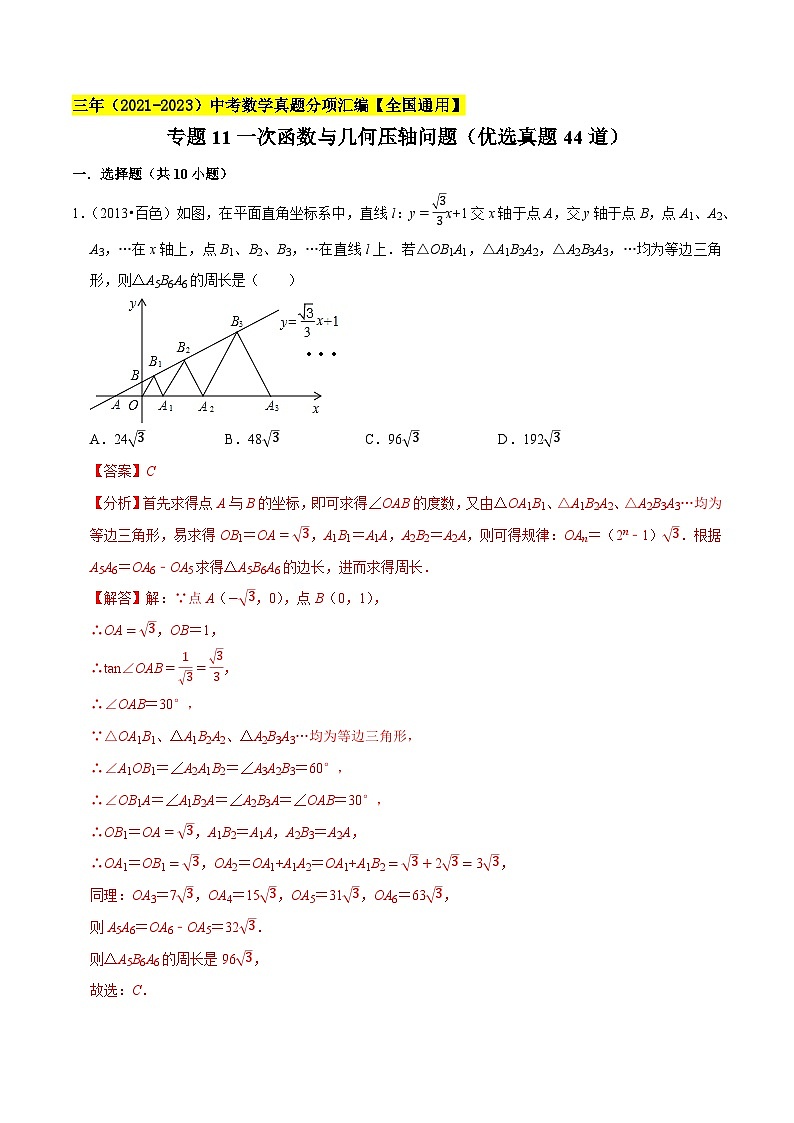 专题11一次函数与几何压轴问题（优选真题44道）-学易金卷：三年（2021-2023）中考数学真题分项汇编【全国通用】（解析版）第1页