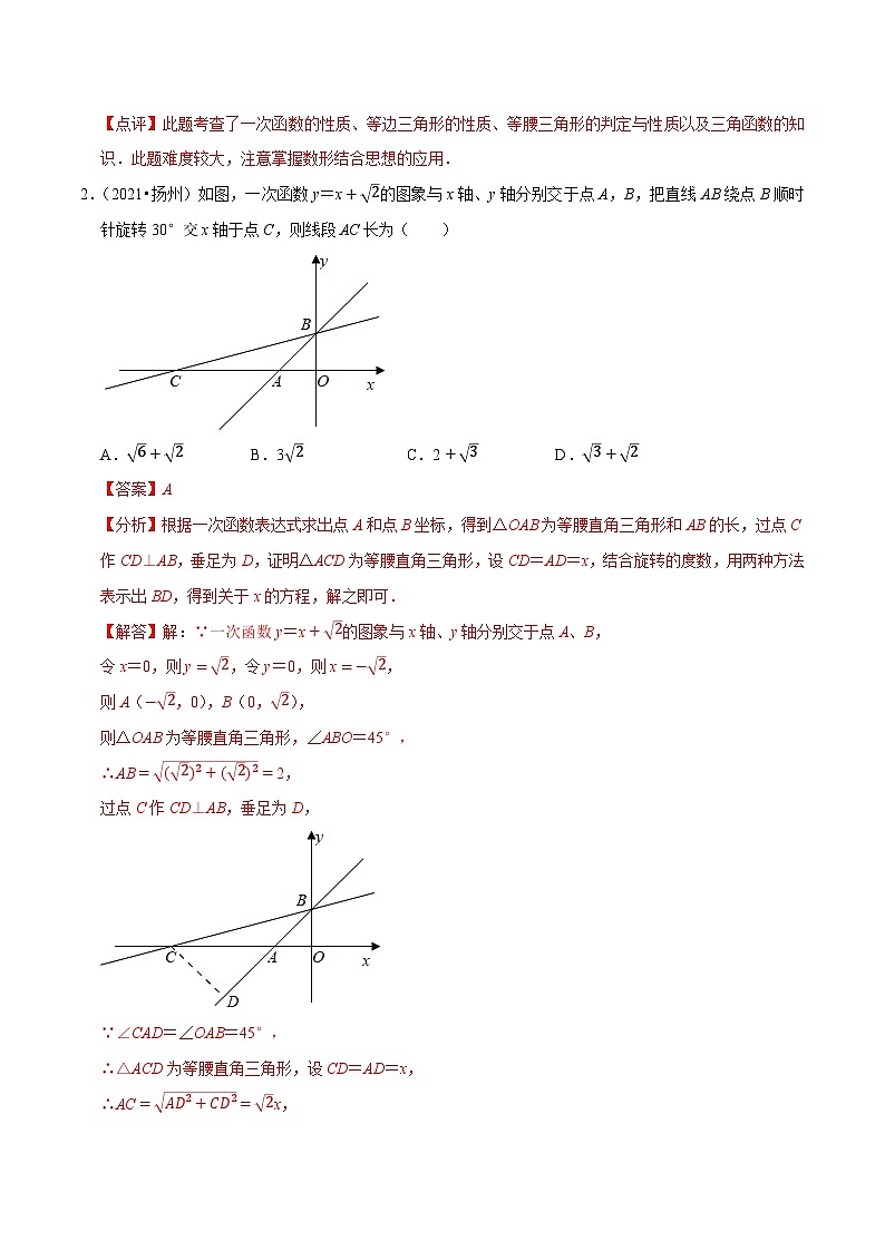 专题11一次函数与几何压轴问题（优选真题44道）-学易金卷：三年（2021-2023）中考数学真题分项汇编【全国通用】（解析版）第2页