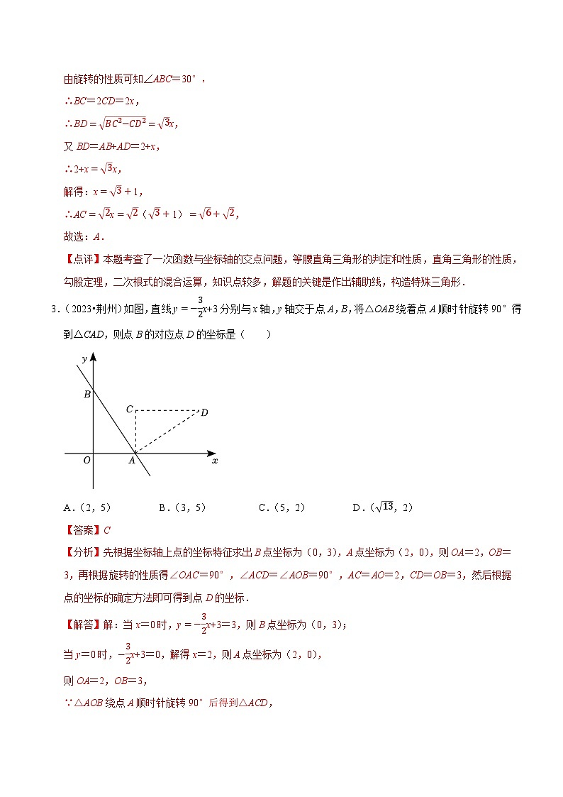 专题11一次函数与几何压轴问题（优选真题44道）-学易金卷：三年（2021-2023）中考数学真题分项汇编【全国通用】（解析版）第3页
