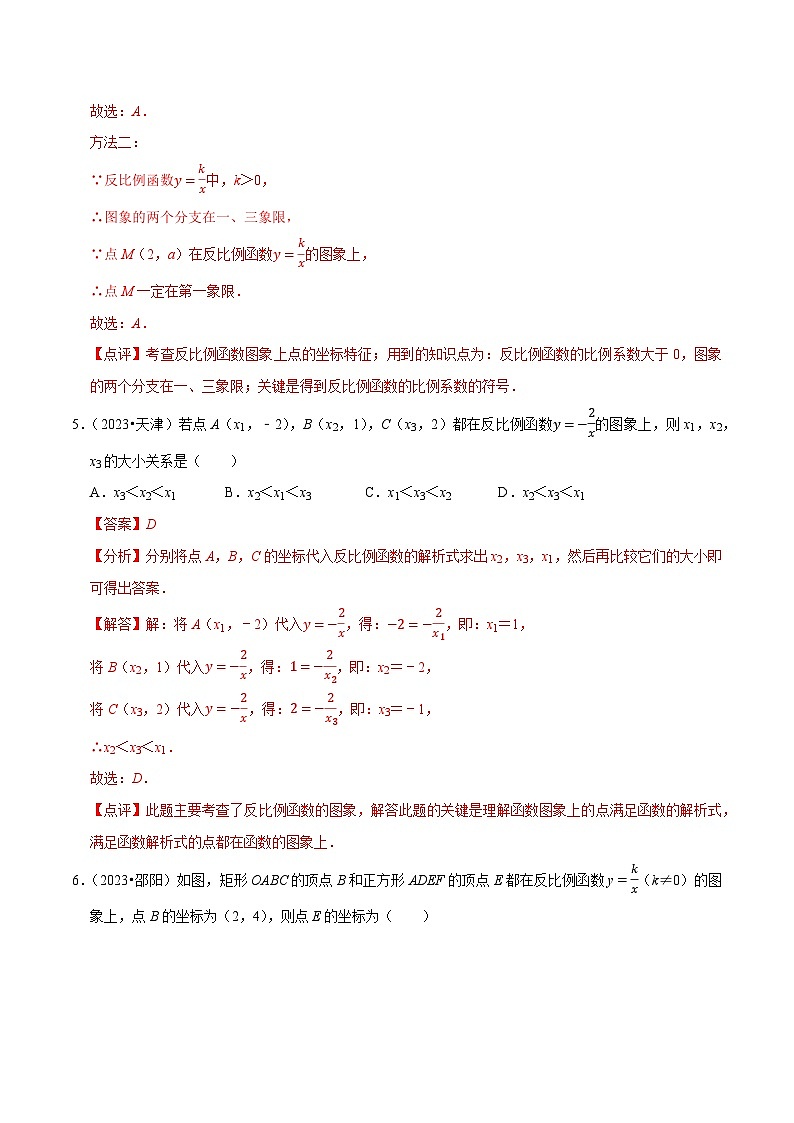 专题12反比例函数的图象与性质（优选真题60道）-学易金卷：三年（2021-2023）中考数学真题分项汇编【全国通用】（解析版）第3页