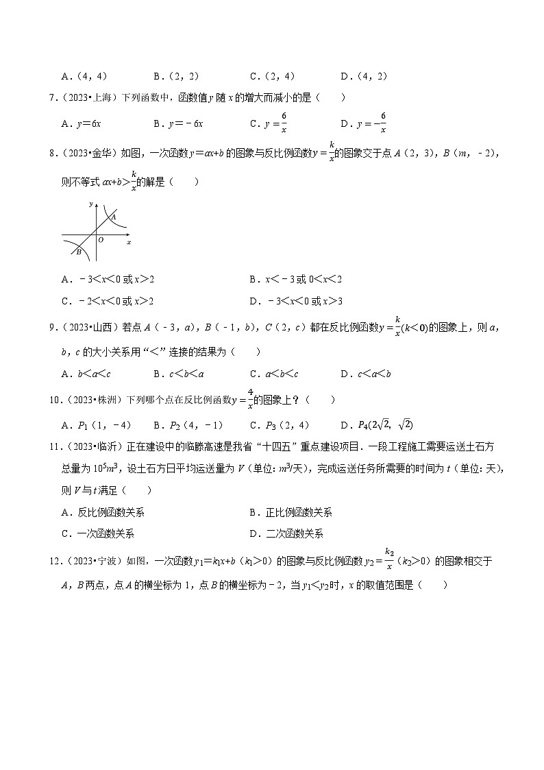专题12反比例函数的图象与性质（优选真题60道）-学易金卷：三年（2021-2023）中考数学真题分项汇编【全国通用】（原卷版）第2页