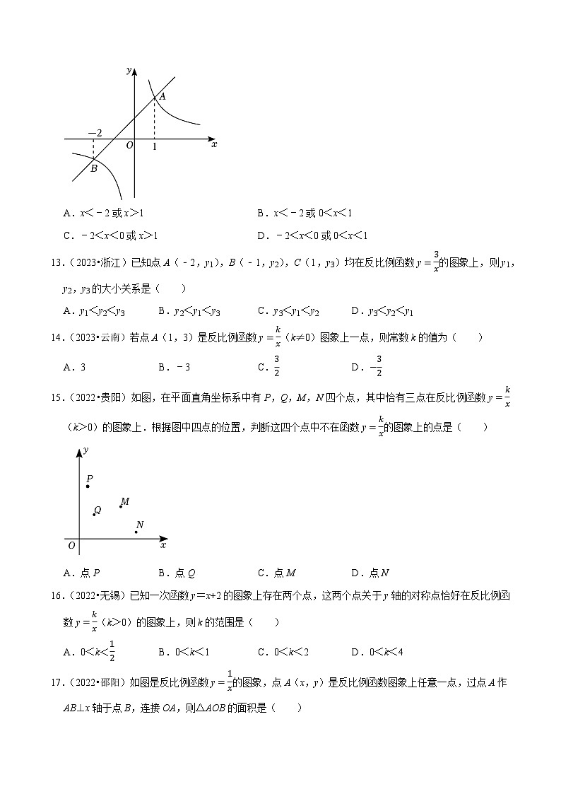 专题12反比例函数的图象与性质（优选真题60道）-学易金卷：三年（2021-2023）中考数学真题分项汇编【全国通用】（原卷版）第3页