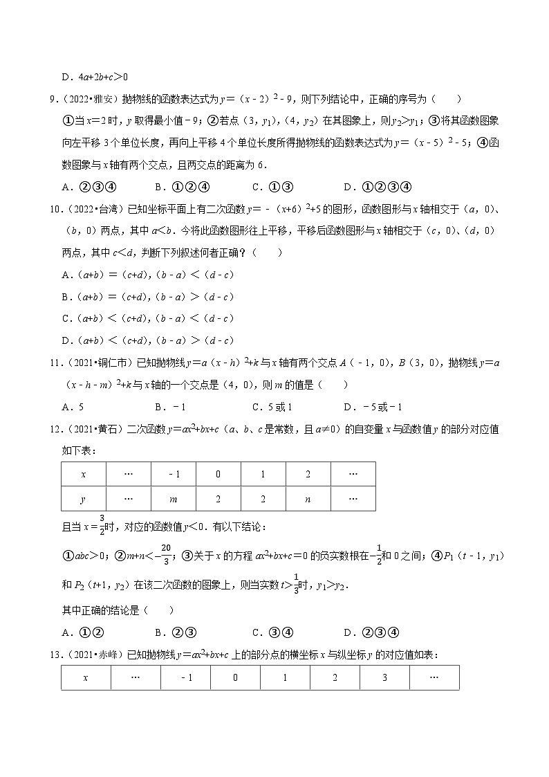 专题17二次函数与方程、不等式（优选真题60道）-学易金卷：三年（2021-2023）中考数学真题分项汇编【全国通用】（原卷版）第3页