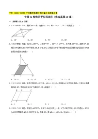 专题26特殊的平行四边形(优选真题60道)-三年(2021-2023)中考数学真题分项汇编【全国通用】