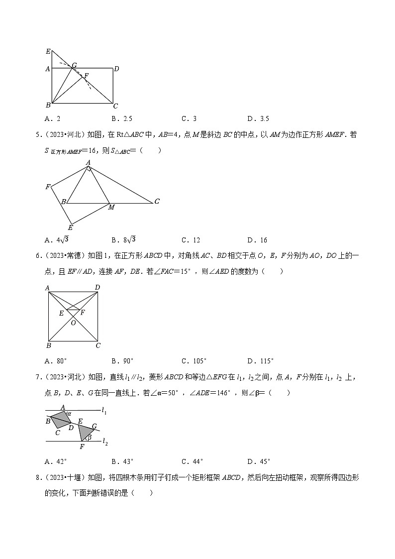 专题26特殊的平行四边形（优选真题60道）-三年（2021-2023）中考数学真题分项汇编【全国通用】02