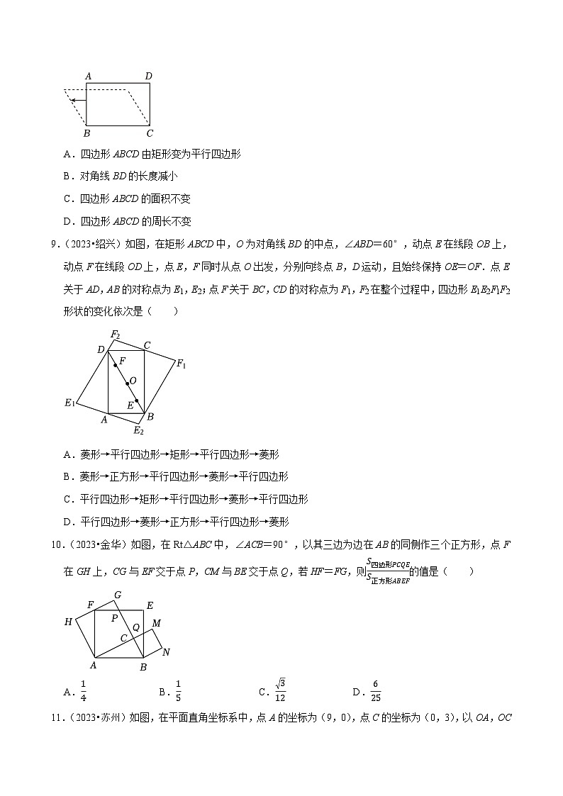 专题26特殊的平行四边形（优选真题60道）-三年（2021-2023）中考数学真题分项汇编【全国通用】03