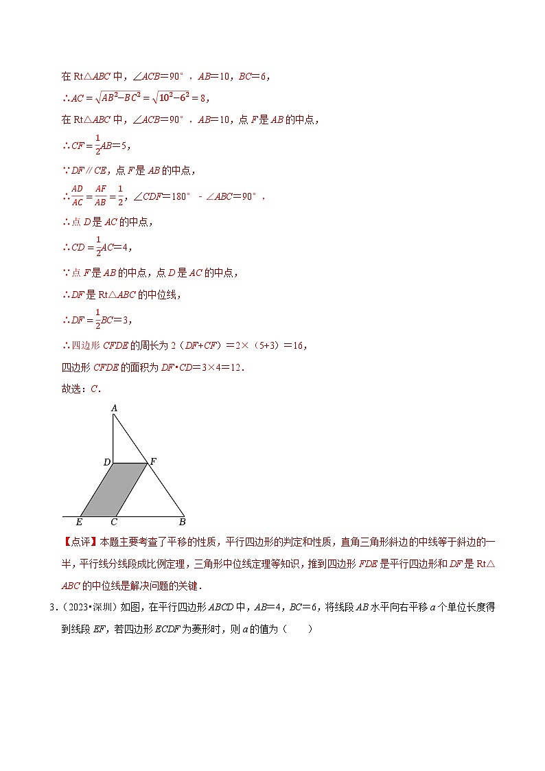 专题26特殊的平行四边形（优选真题60道）-三年（2021-2023）中考数学真题分项汇编【全国通用】02