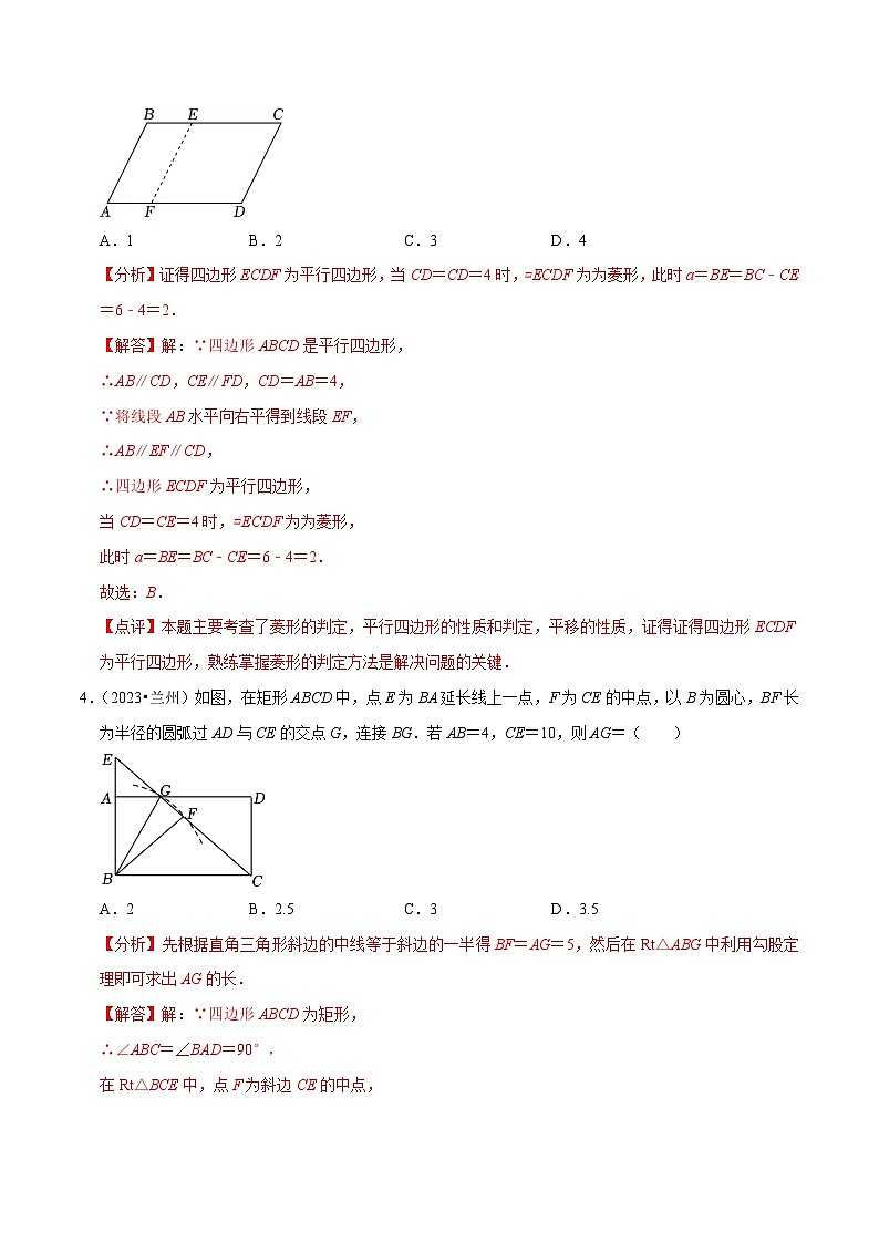 专题26特殊的平行四边形（优选真题60道）-三年（2021-2023）中考数学真题分项汇编【全国通用】03