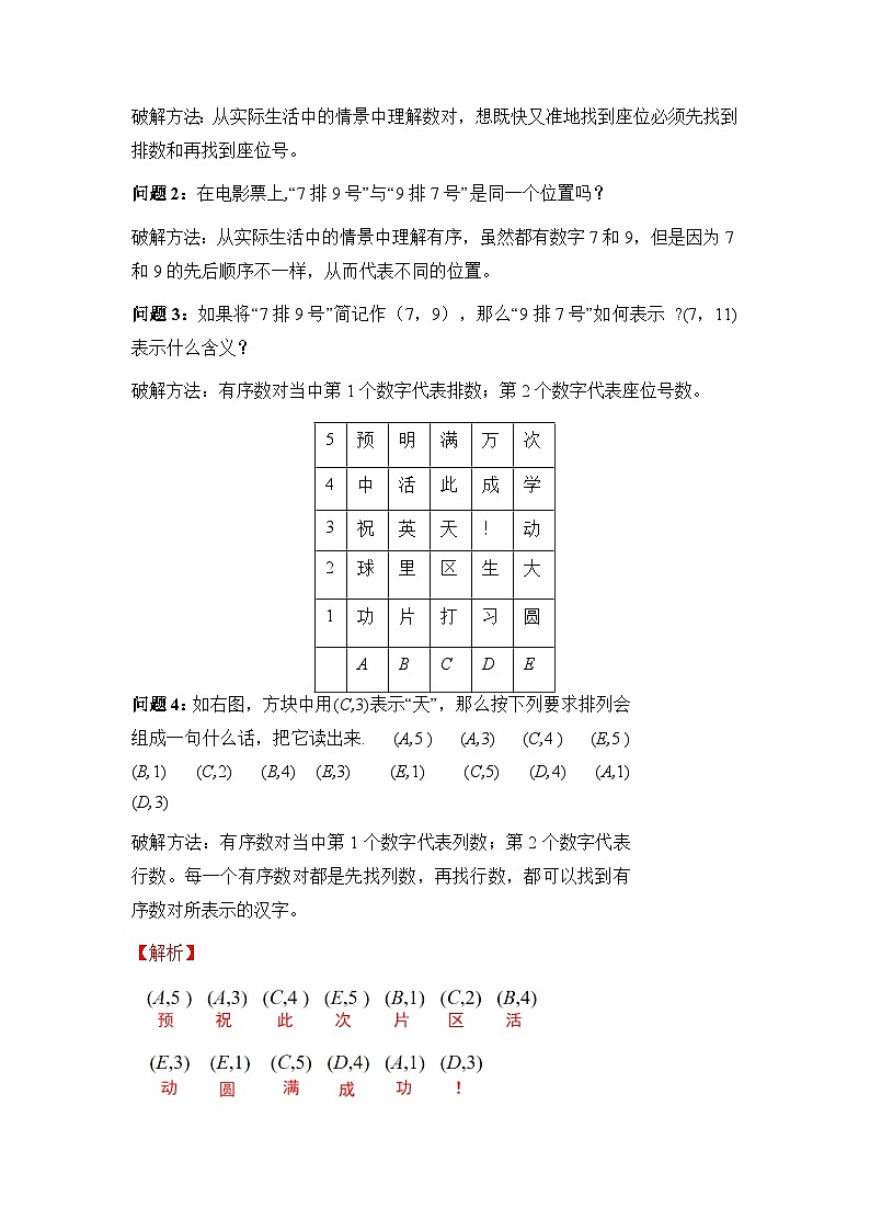 7.1 平面直角坐标系 初中数学人教版七年级下册大单元教学设计03