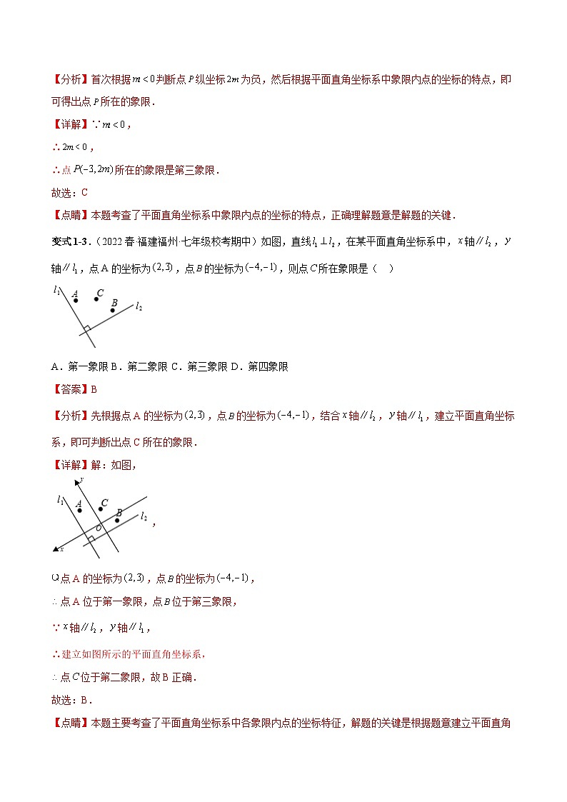7.1.2 平面直角坐标系 人教版数学七年级下册重难点专项练习(含答案)第2页