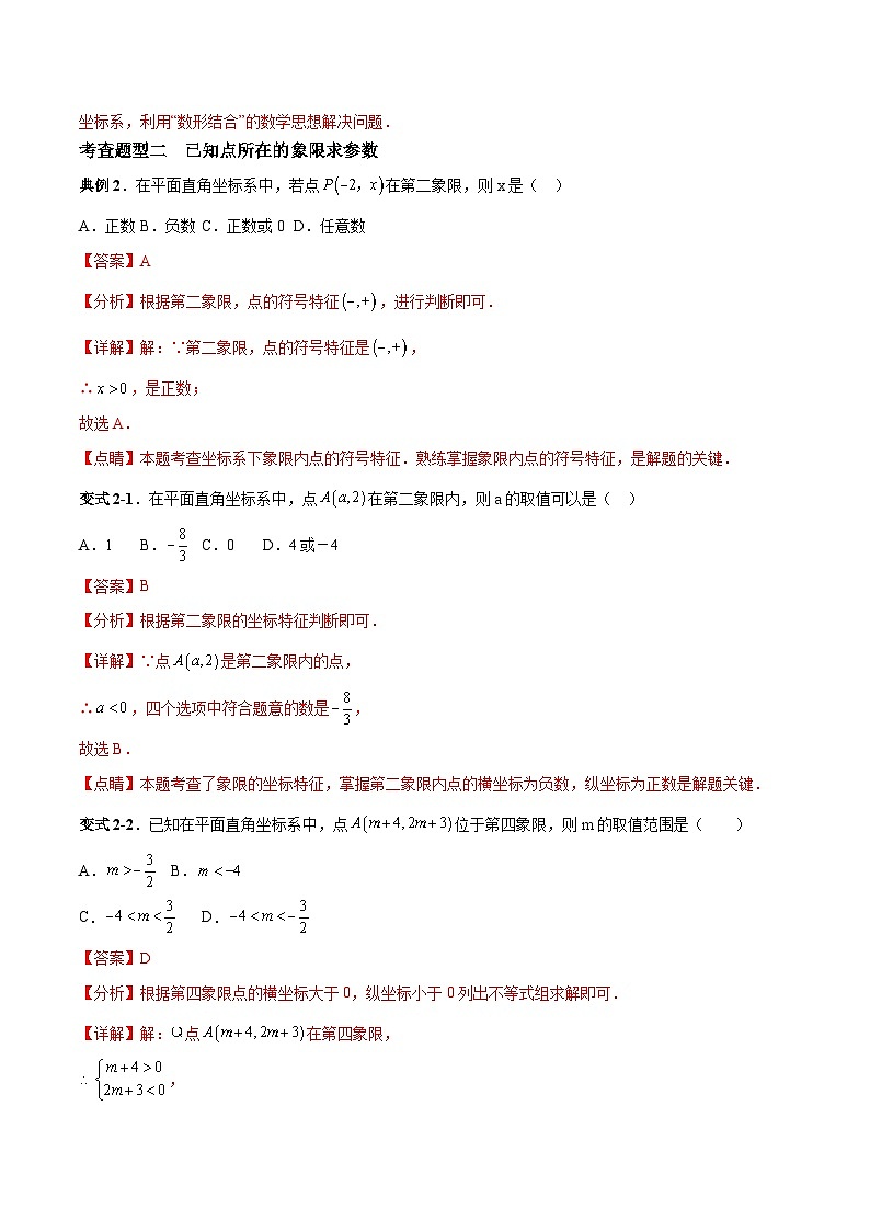 7.1.2 平面直角坐标系 人教版数学七年级下册重难点专项练习(含答案)第3页