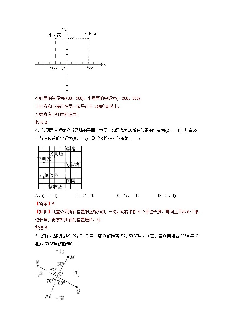 7.2.1 用坐标表示地理位置 人教版数学七年级下册大单元教学练习卷(含答案)第2页