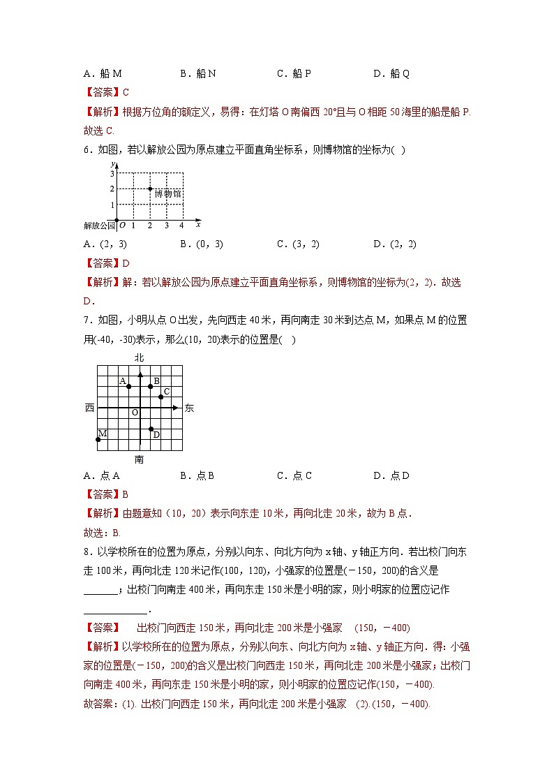 7.2.1 用坐标表示地理位置 人教版数学七年级下册大单元教学练习卷(含答案)第3页