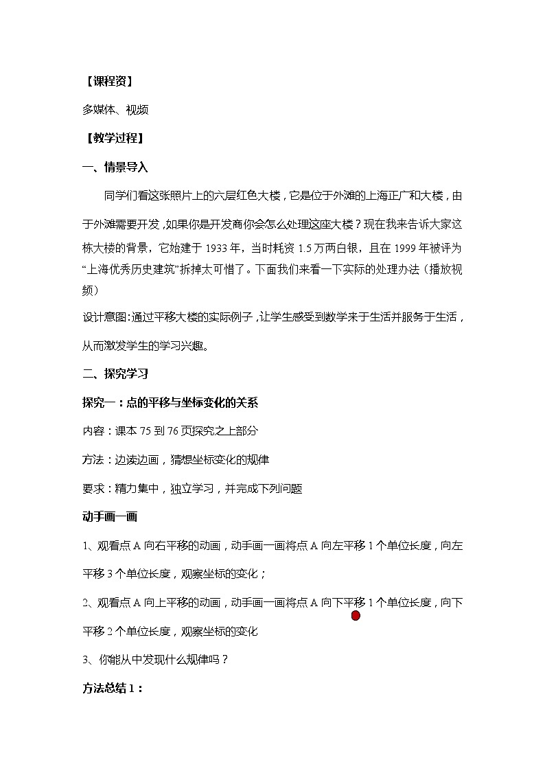 7.2.2 用坐标表示平移-初中数学人教版七年级下册教学设计第2页