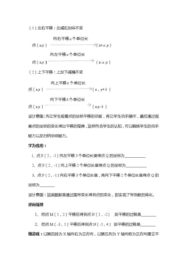 7.2.2 用坐标表示平移-初中数学人教版七年级下册教学设计第3页