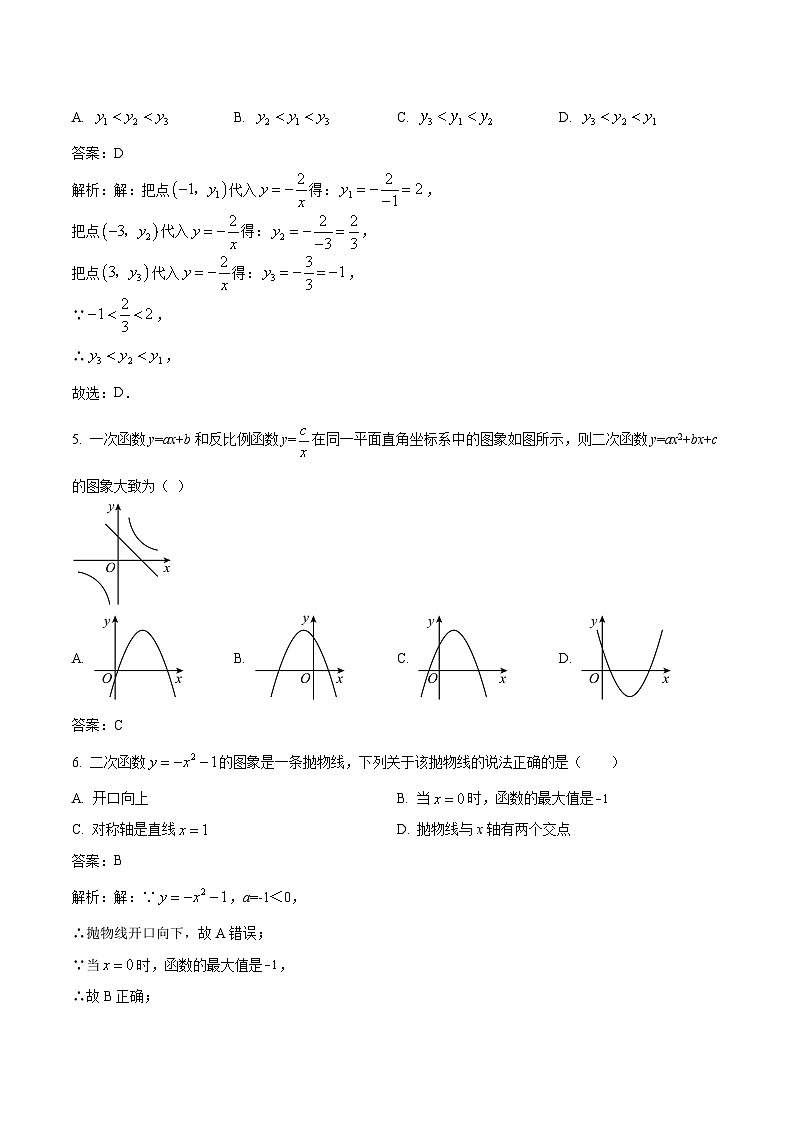 安徽省安庆市第十中学2024届九年级上学期月考数学试卷(含解析)第2页