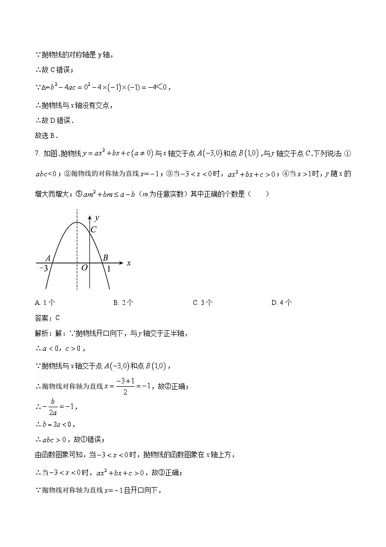 安徽省安庆市第十中学2024届九年级上学期月考数学试卷(含解析)第3页