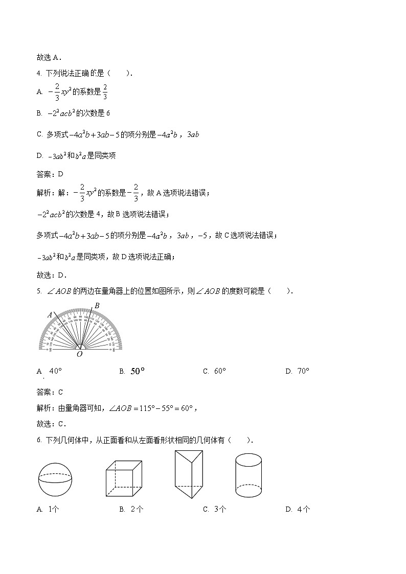 河南省淮阳中学2023-2024学年七年级上学期12月月考数学试卷(含解析)第2页