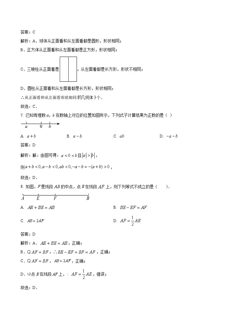 河南省淮阳中学2023-2024学年七年级上学期12月月考数学试卷(含解析)第3页