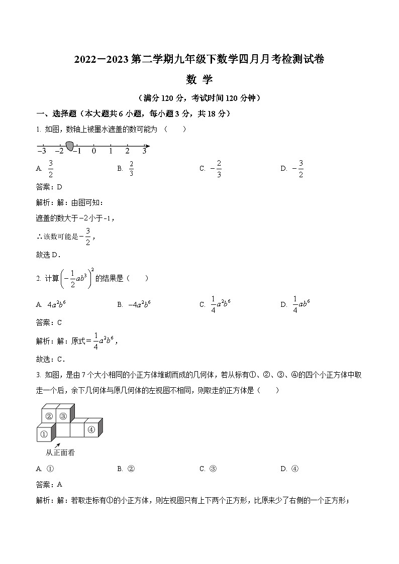 江西省景德镇一中2023届九年级下学期4月月考数学试卷(含解析)第1页