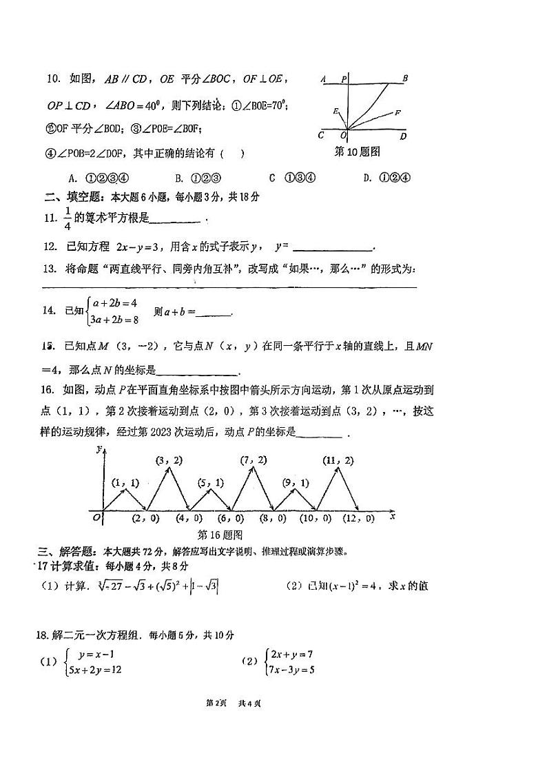 广东省+广州市+番禺区广东仲元中学2022—2023学年下学期七年级数学期中测试题第2页