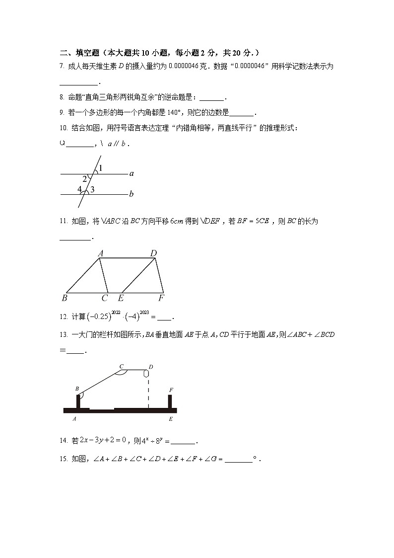 江苏省南京市江宁区竹山中学2023-2024学年七年级下学期3月月考数学模拟试题第2页