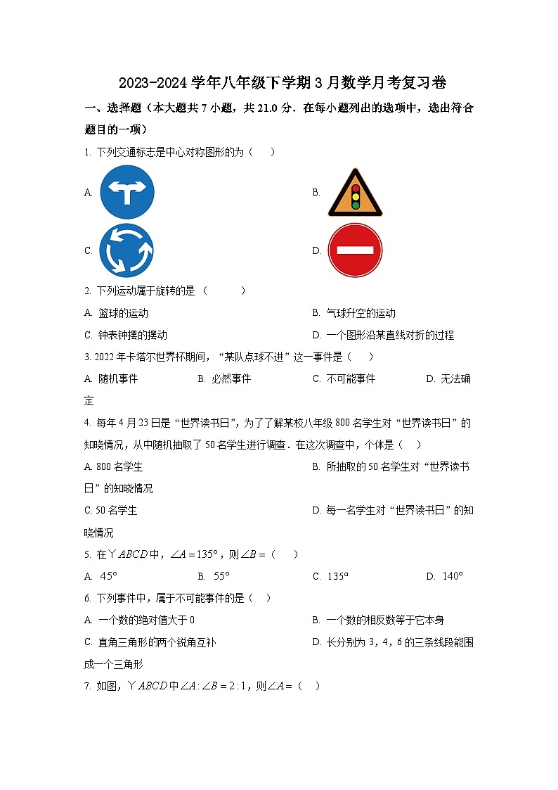 江苏省淮安市涟水县东胡集中学+2023-2024学年八年级下学期3月数学月考复习卷01