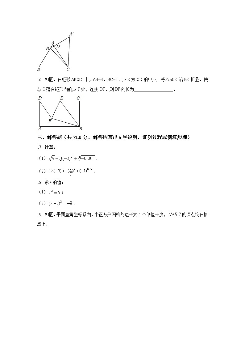 江苏省淮安市涟水县东胡集中学+2023-2024学年八年级下学期3月数学月考复习卷03