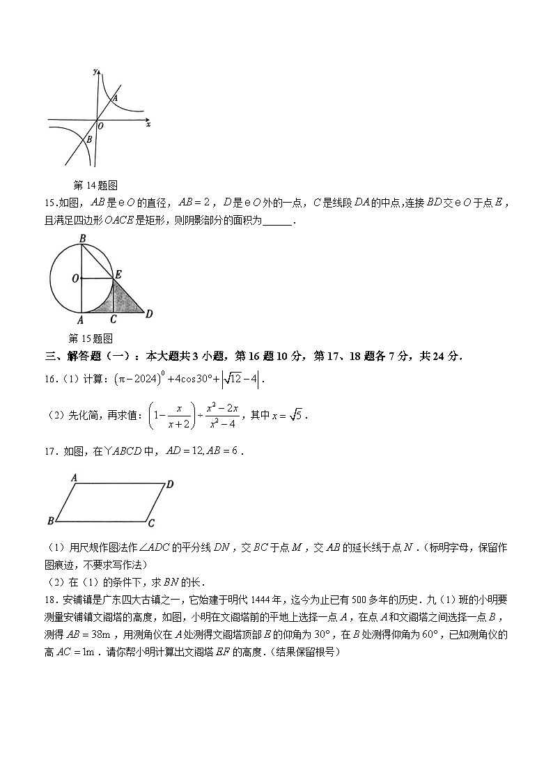 2024年广东省湛江市廉江市中考一模数学试题第3页