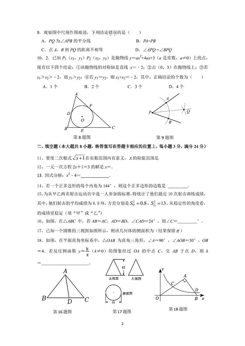 2024年湖南省郴州市桂阳县蒙泉学校中考数学模拟考试试卷02