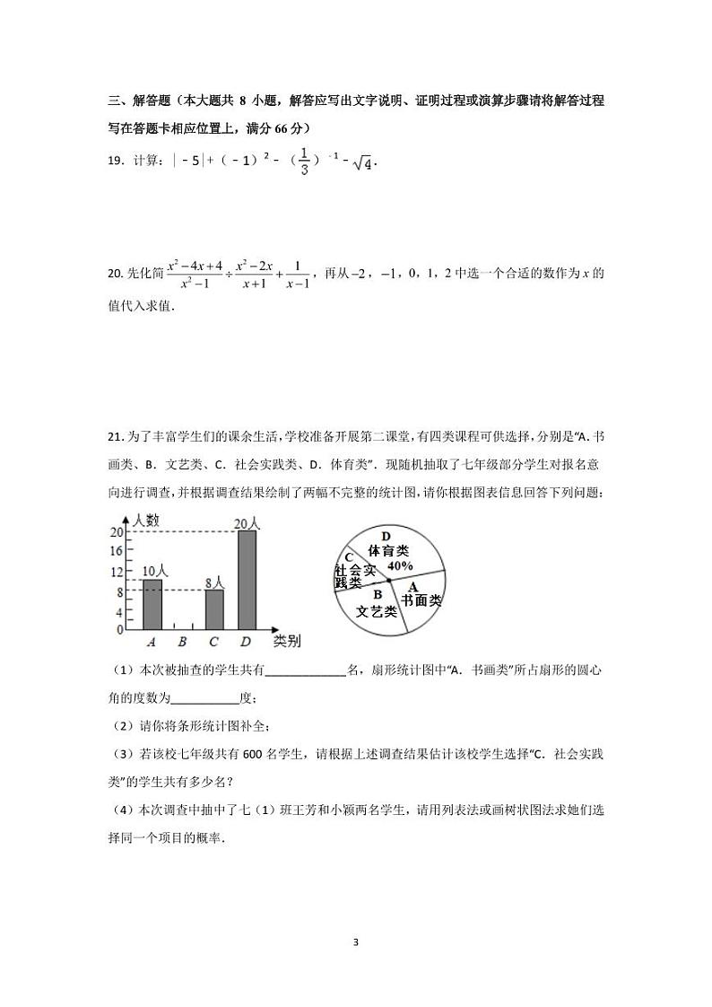 2024年湖南省郴州市桂阳县蒙泉学校中考数学模拟考试试卷03