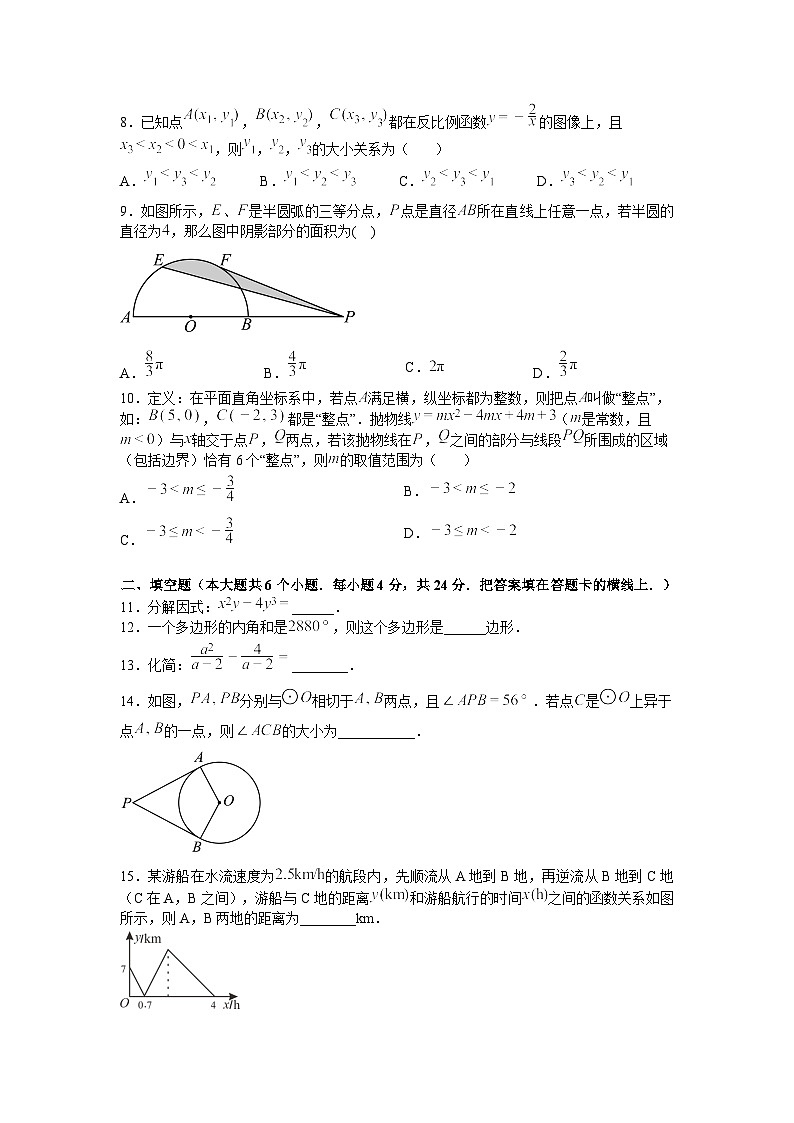 2024年山东省济南市中考数学模拟试题（四）第2页