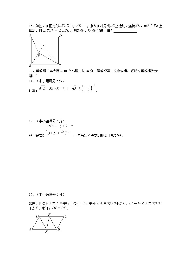 2024年山东省济南市中考数学模拟试题（四）第3页