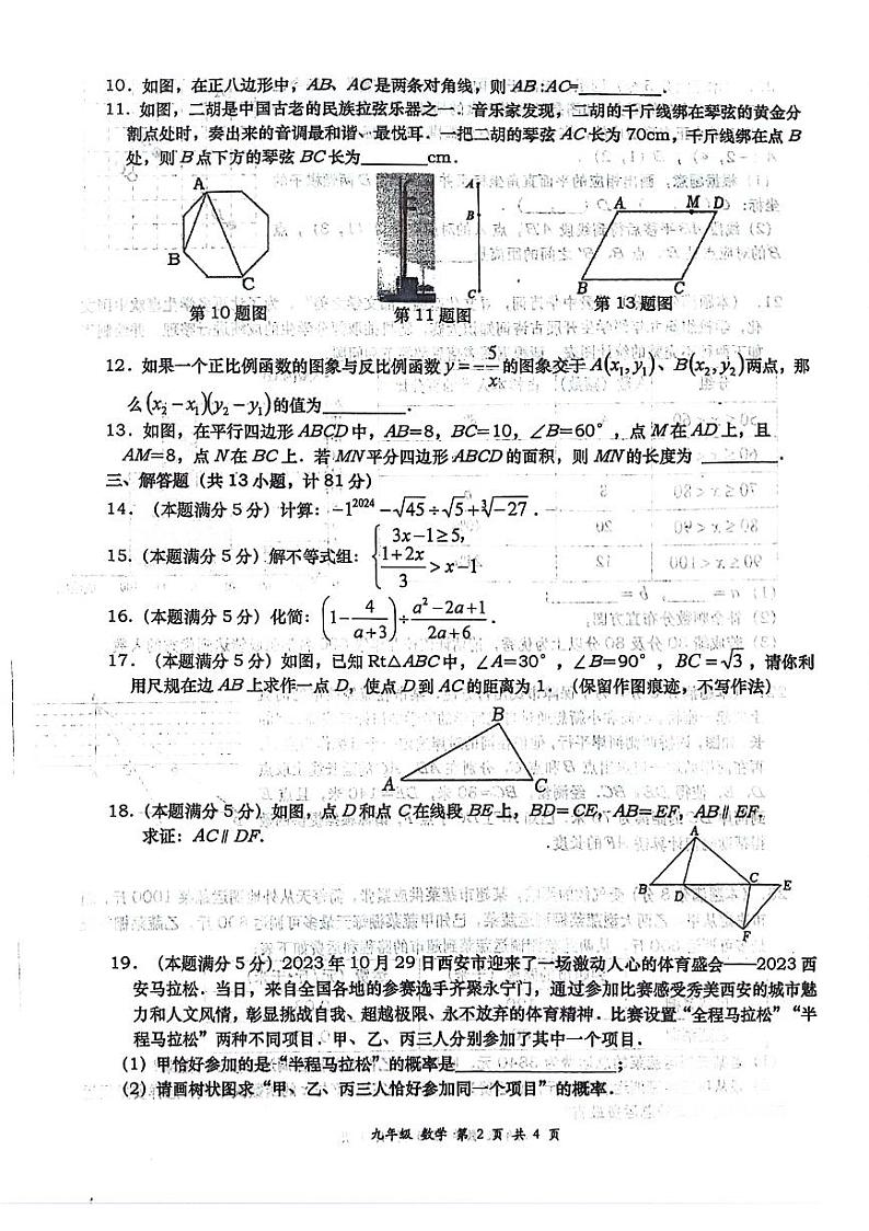 2024年陕西省西安市西安高新第一中学中考四模数学试题第2页
