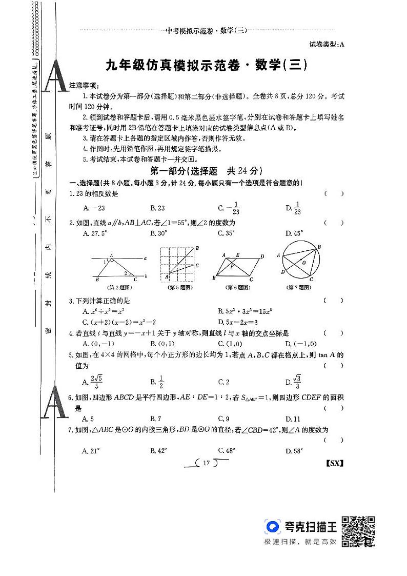 2024年陕西省榆林市子洲县周家硷中学中考三模数学试题01