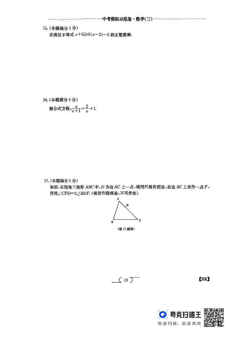 2024年陕西省榆林市子洲县周家硷中学中考三模数学试题03