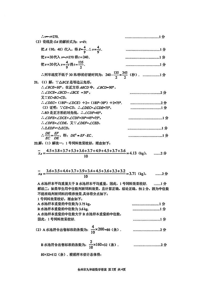 2024年浙江省台州市玉环市九年级中考一模数学试题+02