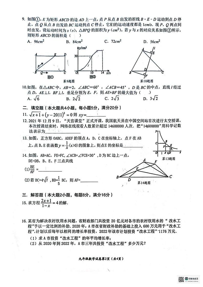 安徽芜湖第二十九中学2023—2024学年下学期九年级第一次模拟考试数学试卷第2页