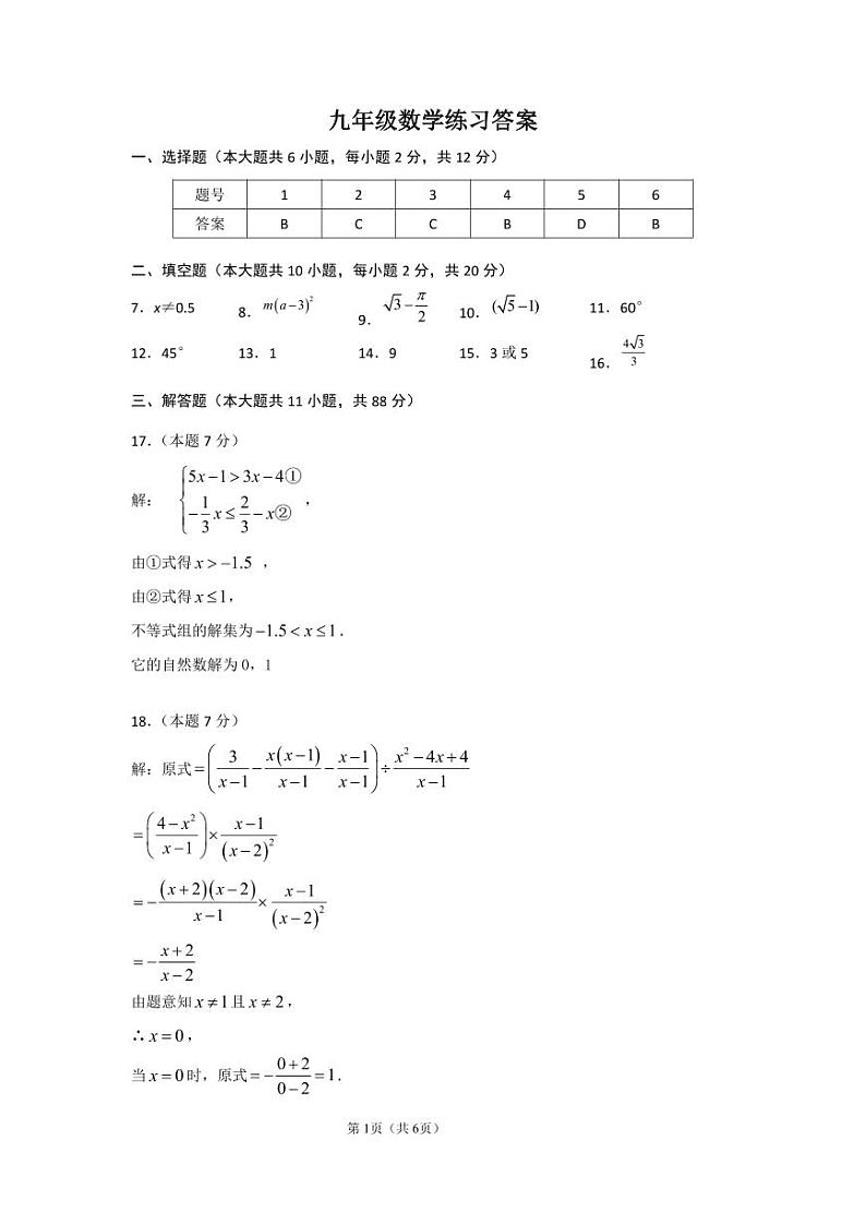 南京秦淮外国语学校2024届九年级校模答案第1页