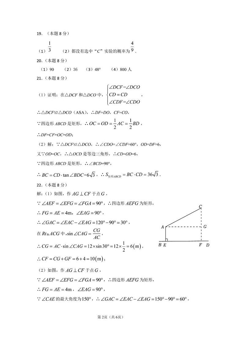 南京秦淮外国语学校2024届九年级校模答案第2页