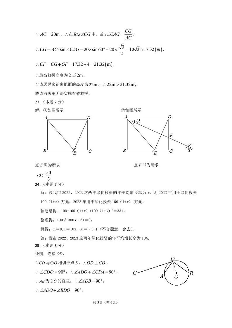 南京秦淮外国语学校2024届九年级校模答案第3页