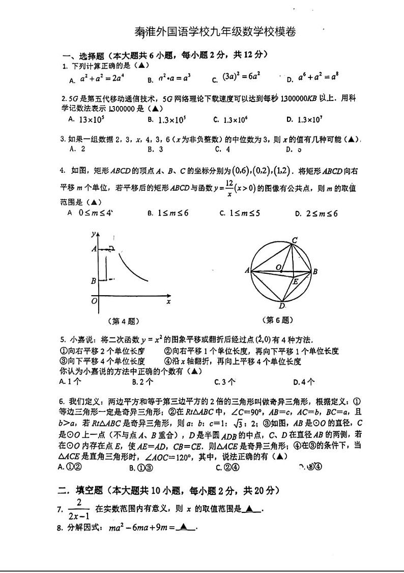 南京秦淮外国语学校2024届九年级校模试卷第1页