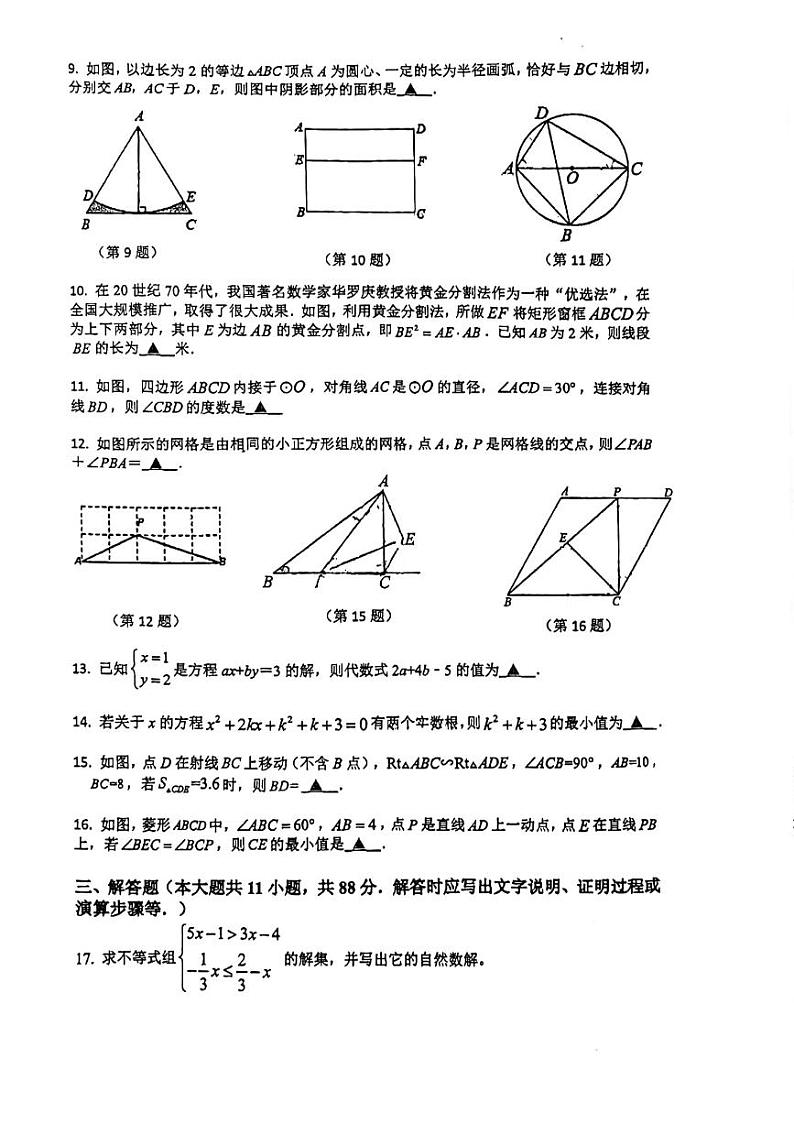 南京秦淮外国语学校2024届九年级校模试卷第2页