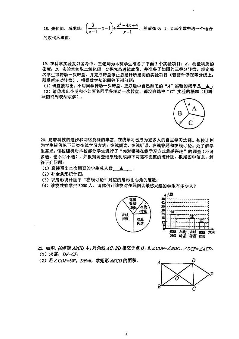 南京秦淮外国语学校2024届九年级校模试卷第3页