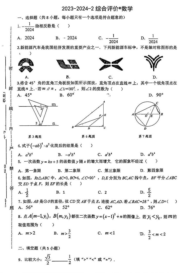 陕西省西安市铁一中学2024年九年级中考二模数学试卷01