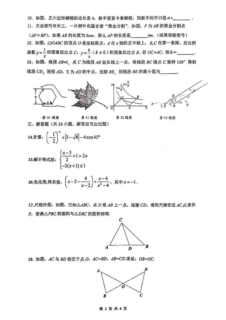 陕西省西安市铁一中学2024年九年级中考二模数学试卷02