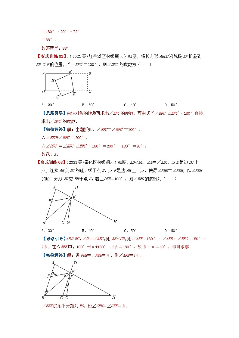 5.3 平行线的性质（必刷基础题+必刷提高题）-2023-2024学年七年级数学下册同步必刷题闯关练（人教版）02