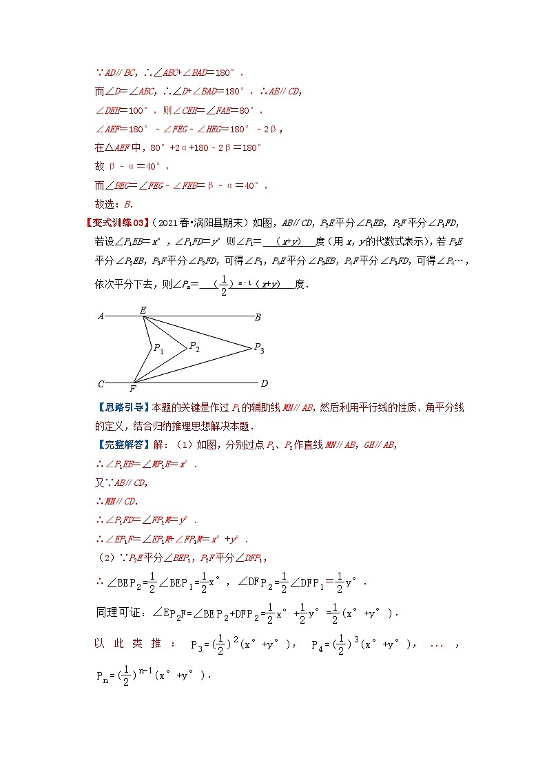 5.3 平行线的性质（必刷基础题+必刷提高题）-2023-2024学年七年级数学下册同步必刷题闯关练（人教版）03