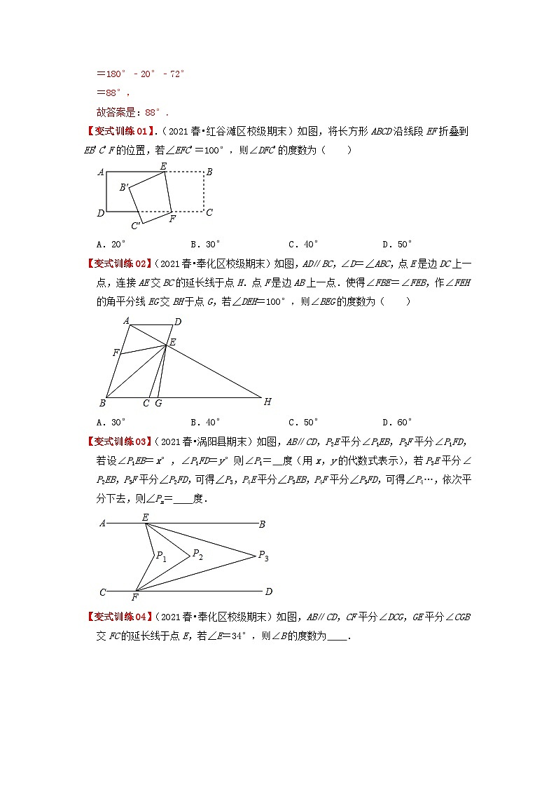 5.3 平行线的性质（必刷基础题+必刷提高题）-2023-2024学年七年级数学下册同步必刷题闯关练（人教版）02
